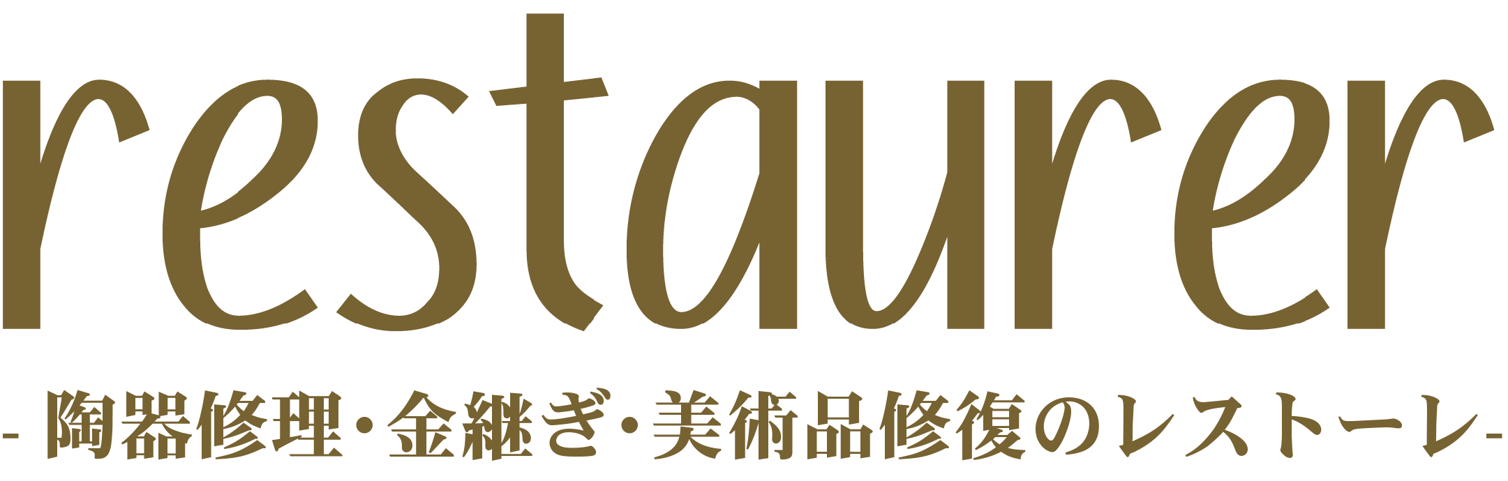 陶器修理・金継ぎならレストーレ